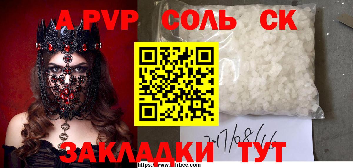 А ПВП  Альфа ПВП крисы CK  Alpha-PVP СК КРИС  Вход с VPN  Alpha PVP мука  Кубинка 