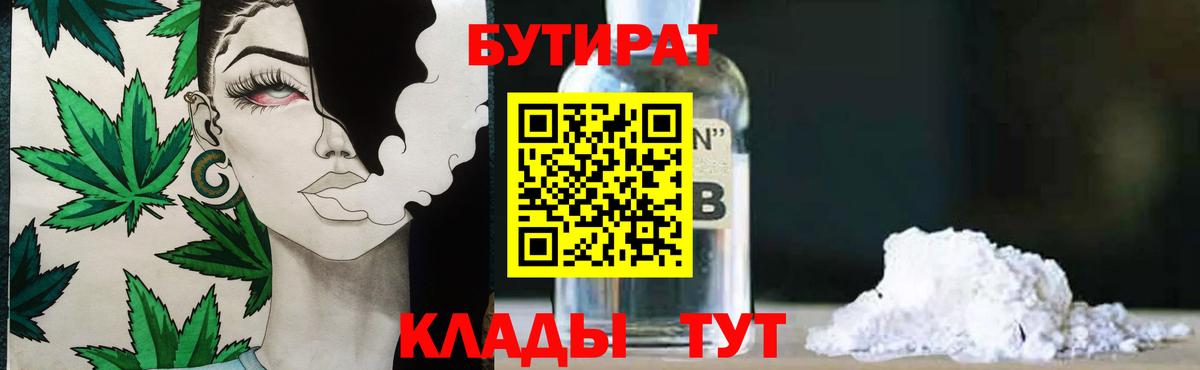 БУТИРАТ GHB  Вход с VPN  Кубинка 