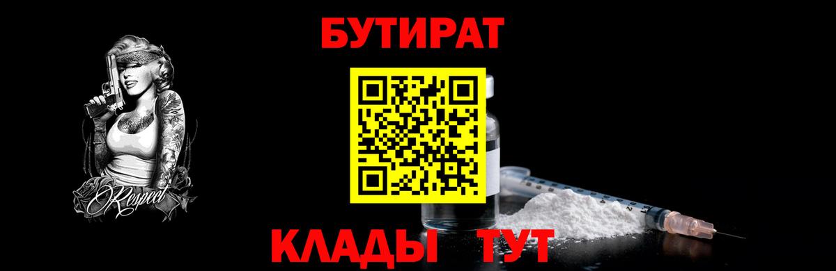 Бутират BDO Кубинка