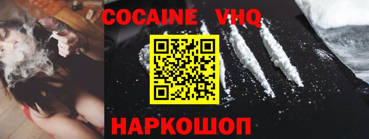 Кокаин 97% Кубинка
