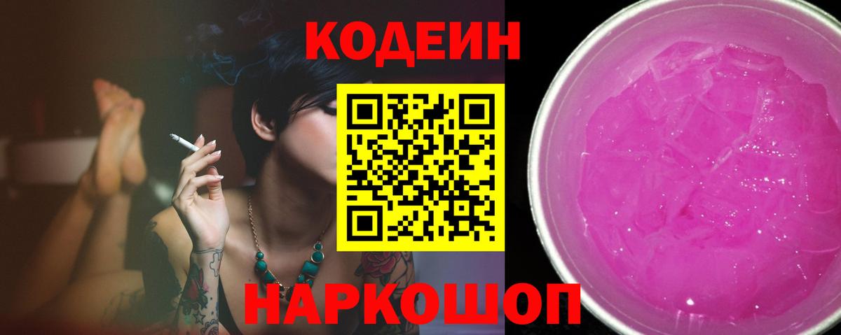 Кодеиновый сироп Lean напиток Lean (лин)  даркнет сайт  Кодеин напиток Lean (лин)  Кубинка  Вход с VPN 
