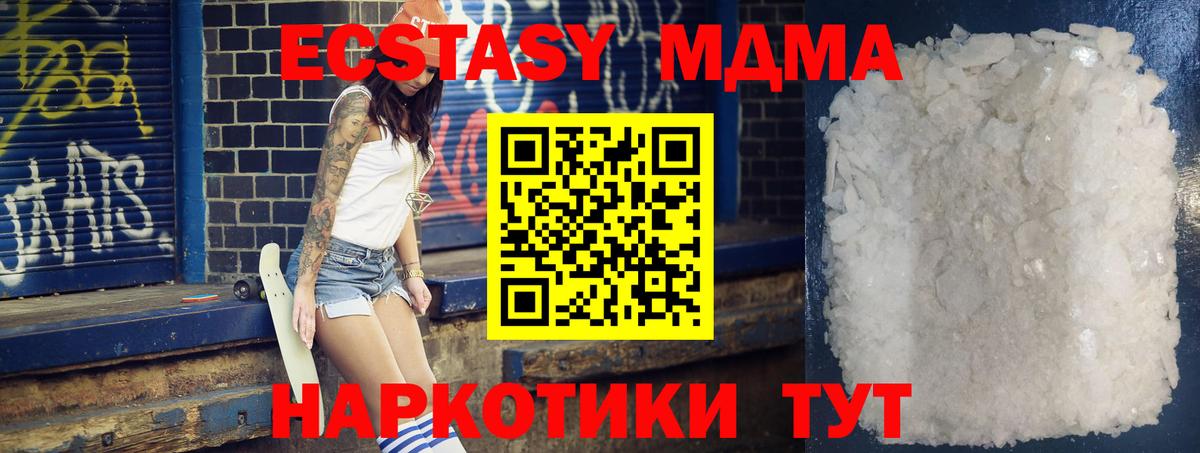 MDMA кристаллы Кубинка