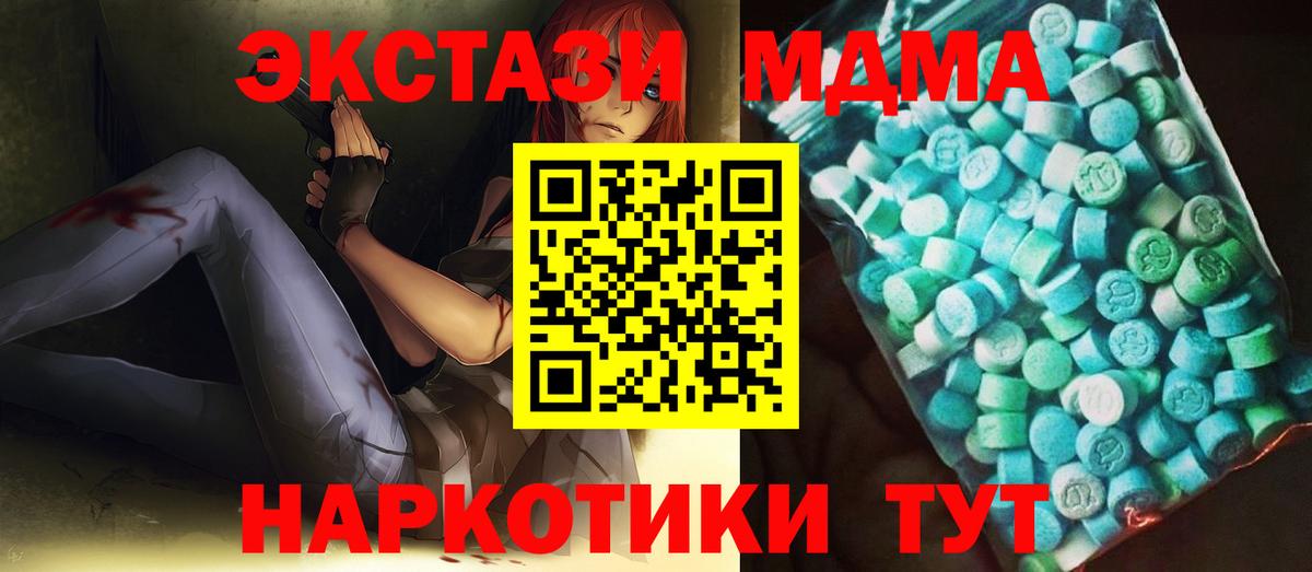 МДМА молли  Вход с VPN  Кубинка  MDMA crystal 
