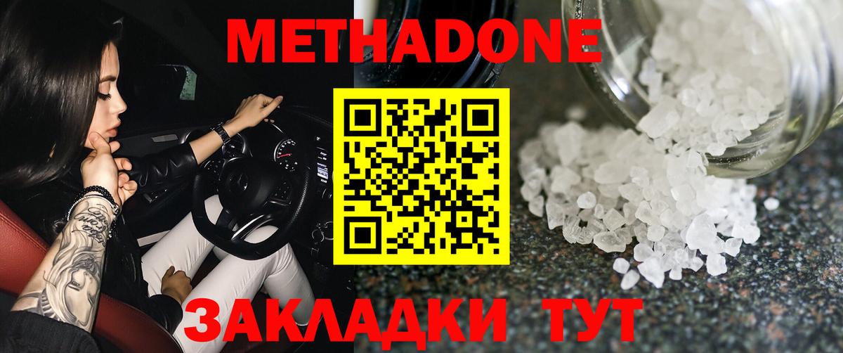 МЕТАДОН белоснежный Кубинка
